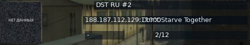 Большой баннер сервера: DST RU #2