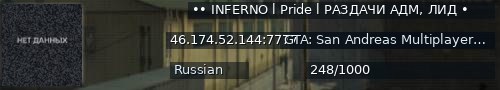 Большой баннер сервера: •• INFERNO l Pride l РАЗДАЧИ АДМ, ЛИД  •