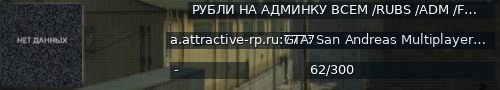 Большой баннер сервера: РУБЛИ НА АДМИНКУ ВСЕМ /RUBS /ADM /FCOINS