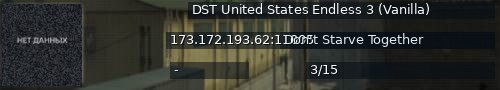 Большой баннер сервера: DST United States Endless 3 (Vanilla)