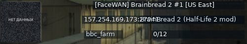 Большой баннер сервера: [FaceWAN] Brainbread 2 #1 [US East]