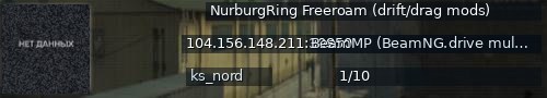 Большой баннер сервера: NurburgRing Freeroam (drift/drag mods)