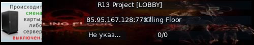Большой баннер сервера: R13 Project [LOBBY]