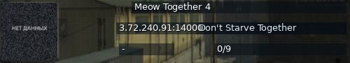 Большой баннер сервера: Meow Together 4
