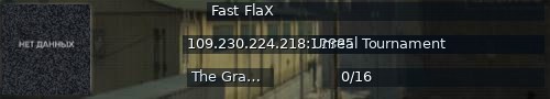 Большой баннер сервера: Fast FlaX