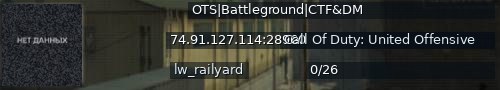 Большой баннер сервера: OTS|Battleground|CTF&DM