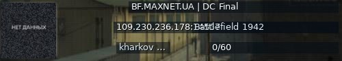 Большой баннер сервера: BF.MAXNET.UA | DC Final