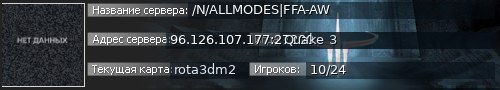 Большой баннер сервера: /N/ALLMODES|FFA-AW