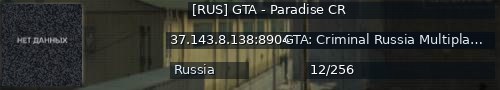 Большой баннер сервера: [RUS] GTA - Paradise CR