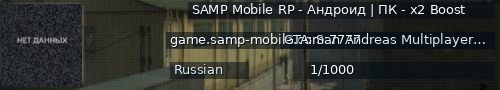 Большой баннер сервера: SAMP Mobile RP - Андроид | ПК - х2 Boost