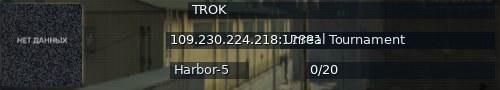 Большой баннер сервера: TROK