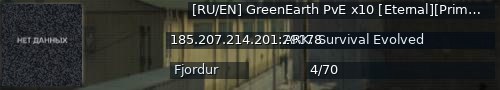 Большой баннер сервера: [RU/EN] GreenEarth PvE x10 [Eternal][Primal Fear]#3 - (v358.24)