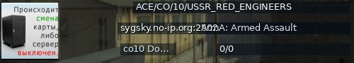 Большой баннер сервера: ACE/CO/10/USSR_RED_ENGINEERS