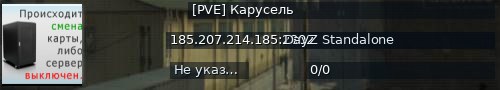 Большой баннер сервера: [PVE] Карусель