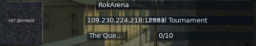Большой баннер сервера: RokArena