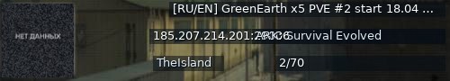 Большой баннер сервера: [RU/EN] GreenEarth x5 PVE #2 start 18.04 - (v358.24)
