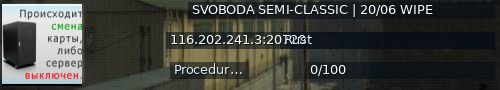 Большой баннер сервера: SVOBODA SEMI-CLASSIC | 20/06 WIPE