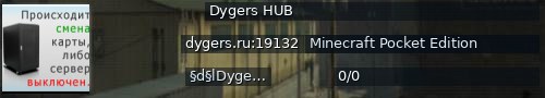 Большой баннер сервера: Dygers HUB