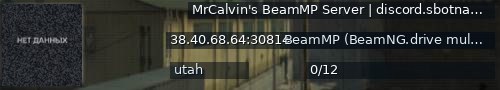Большой баннер сервера: MrCalvin's BeamMP Server | discord.sbotnas.io