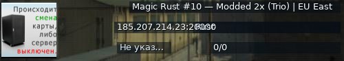 Большой баннер сервера: Magic Rust #10 — Modded 2x (Trio) | EU East