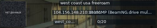 Большой баннер сервера: west coast usa freeroam