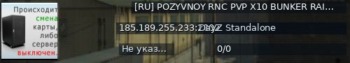 Большой баннер сервера: [RU] POZYVNOY RNC PVP X10 BUNKER RAID C4 10 MAX PARTY HIGH FPS+