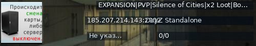 Большой баннер сервера: EXPANSION|PVP|Silence of Cities|x2 Loot|Bots|Missions|NoWipe