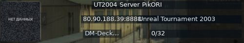 Большой баннер сервера: UT2004 Server PikORI