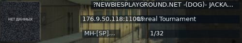 Большой баннер сервера: ?NEWBIESPLAYGROUND.NET -(DOG)- JACKALS COOP