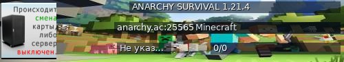 Большой баннер сервера: ANARCHY SURVIVAL 1.21.4
