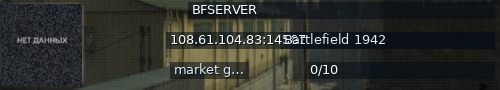 Большой баннер сервера: BFSERVER