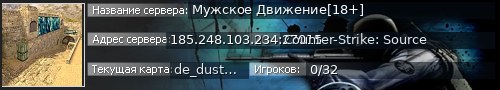 Большой баннер сервера: Мужское Движение[18+]
