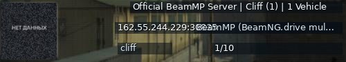 Большой баннер сервера: Official BeamMP Server | Cliff (1) | 1 Vehicle