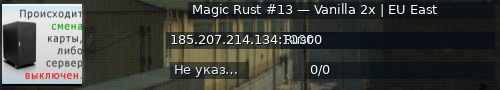 Большой баннер сервера: Magic Rust #13 — Vanilla 2x | EU East