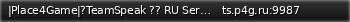 Маленький баннер сервера: |Place4Game|?TeamSpeak ?? RU Server