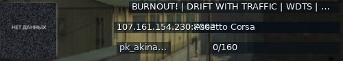 Большой баннер сервера: BURNOUT! | DRIFT WITH TRAFFIC | WDTS | AKINA | https://discord.gg/acburnout ℹ8002
