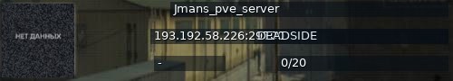 Большой баннер сервера: Jmans_pve_server