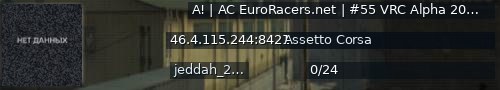 Большой баннер сервера: A! | AC EuroRacers.net | #55 VRC Alpha 2024 [CSP] - Formula 1 ⚡ JEDDAH GP -Q/15-L/10 + Pitstop ⚡ discord.gg/euroracers ✅ ℹ8421