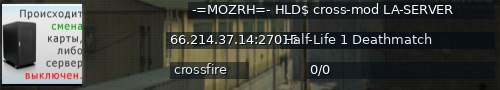 Большой баннер сервера: -=MOZRH=- HLD$ cross-mod LA-SERVER