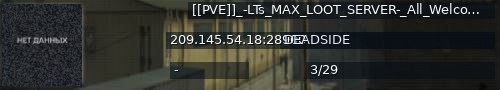 Большой баннер сервера: [[PVE]]_-LTs_MAX_LOOT_SERVER-_All_Welcome_-_Starter_Kits_-_Active_Admins