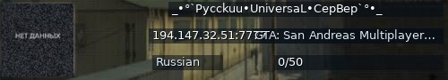 Большой баннер сервера: _•°`Pycckuu•UniversaL•CepBep`°•_