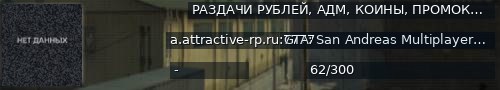 Большой баннер сервера: РАЗДАЧИ РУБЛЕЙ, АДМ, КОИНЫ, ПРОМОКОДЫ