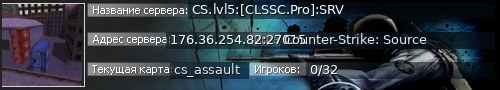 Большой баннер сервера: CS.lvl5:[CLSSC.Pro]:SRV