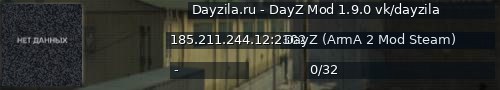 Большой баннер сервера: Dayzila.ru - DayZ Mod 1.9.0 vk/dayzila
