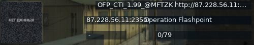 Большой баннер сервера: OFP_CTI_1.99_@MFTZK http://87.228.56.11:2326/MOD_here/