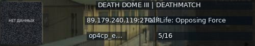 Большой баннер сервера: DEATH DOME III | DEATHMATCH
