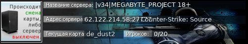 Большой баннер сервера: |v34|MEGABYTE_PROJECT 18+
