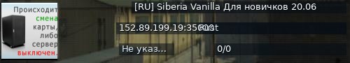 Большой баннер сервера: [RU] Siberia Vanilla Для новичков 20.06