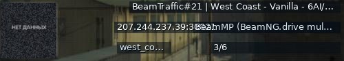 Большой баннер сервера: BeamTraffic#21 | West Coast - Vanilla - 6AI/User | discord.gg/RxUgF7b2Uq