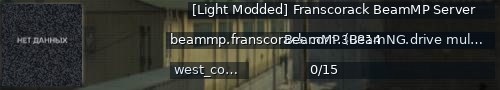 Большой баннер сервера: [Light Modded] Franscorack BeamMP Server